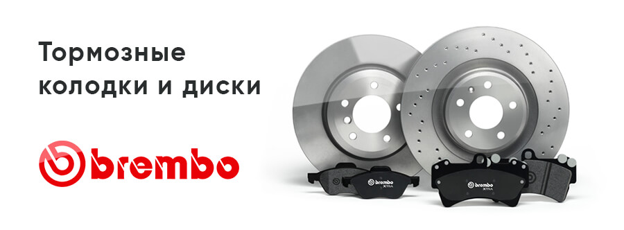 Тормозные колодки и диски BREMBO